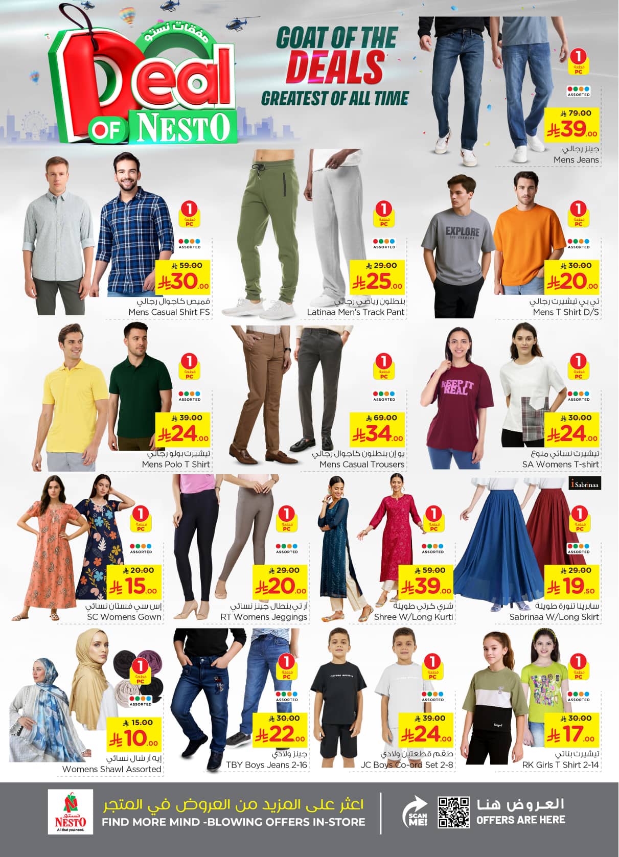 nesto offers from 5aug to 2aug 2025 عروض نستو من 5 أغسطس حتى 2 أغسطس 2025 صفحة رقم 29